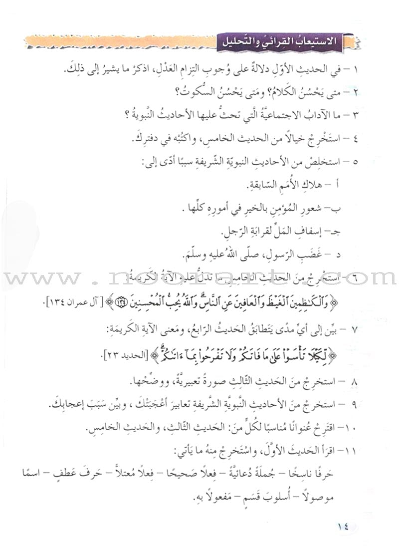 Our Arabic Language Textbook: Level 7, Part 2 لغتنا العربية