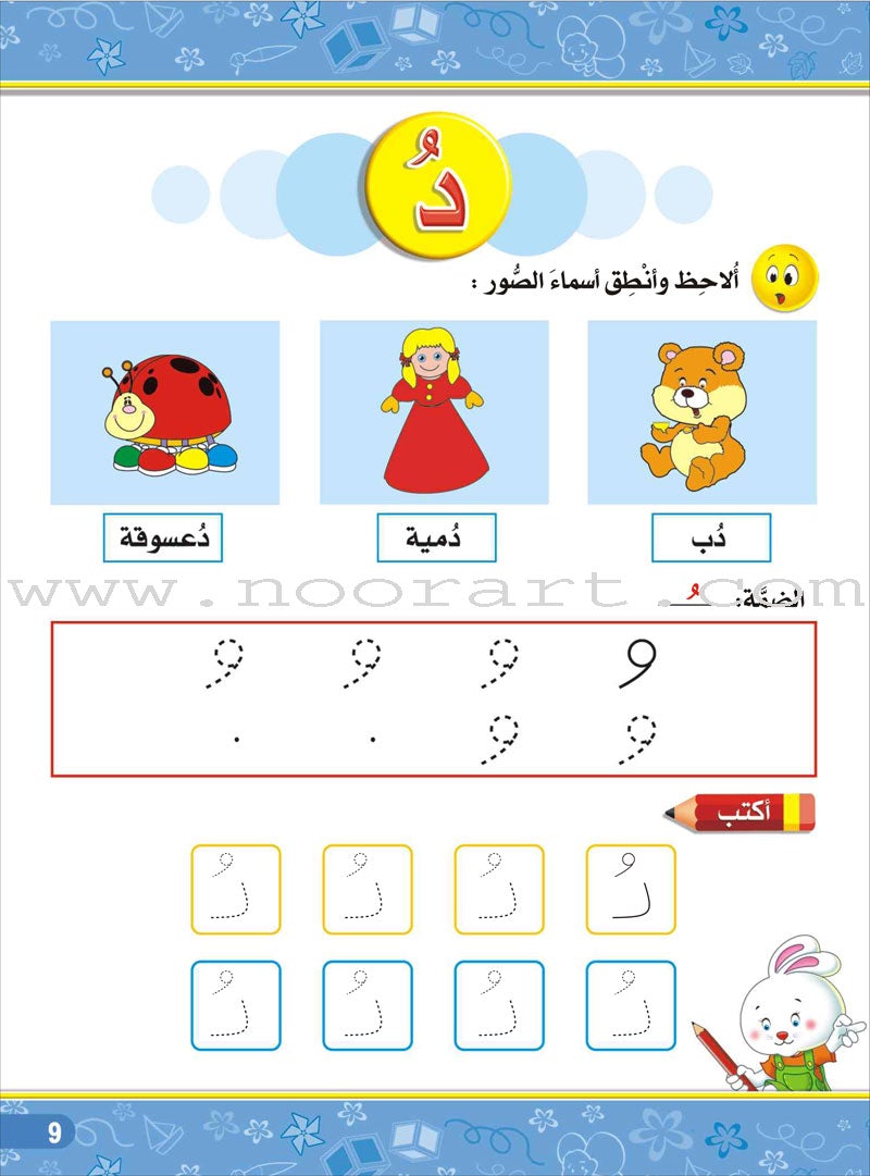 Enrichment Curriculum for Kindergarten - Reading and Writing Textbook: Level 3, Part 1 المنهاج الإثرائي لرياض الأطفال-القراءة والكتابة
