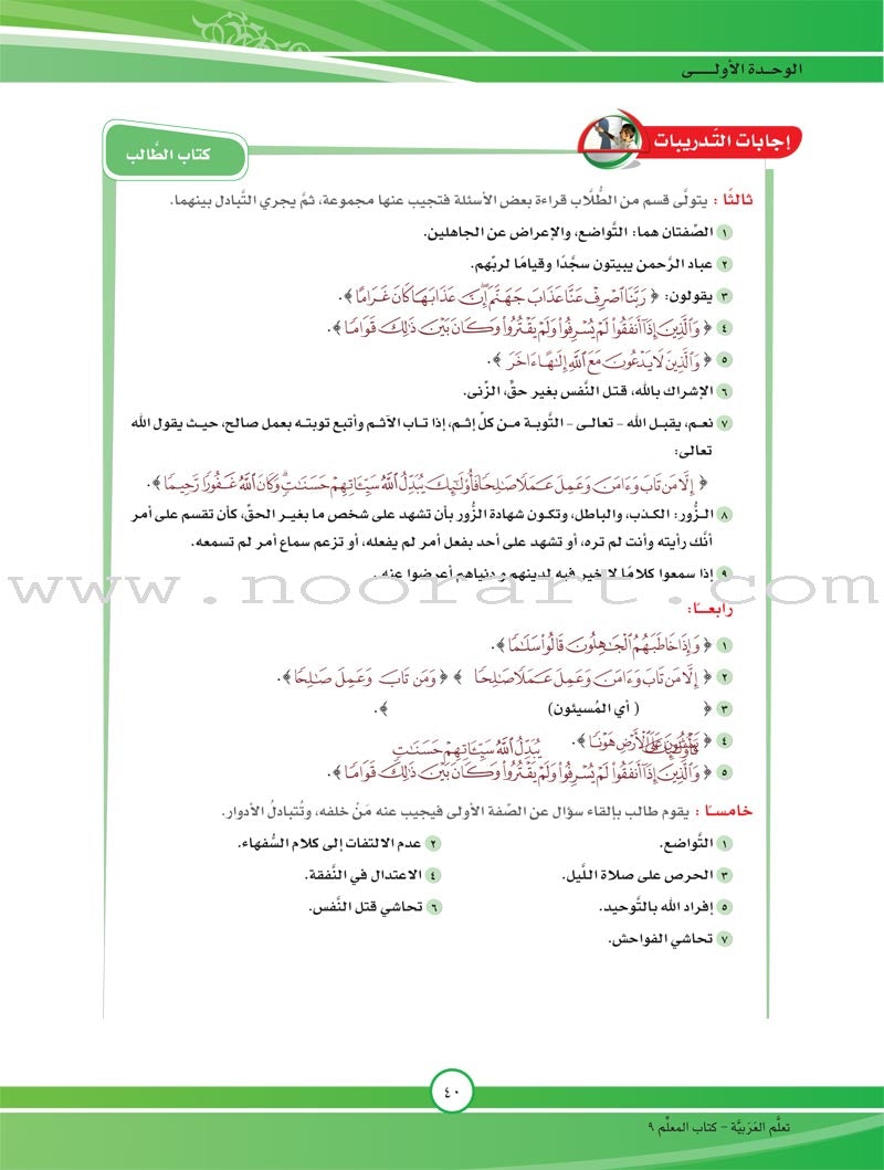 ICO Learn Arabic Teacher Guide: Level 9, Part 1 تعلم العربية