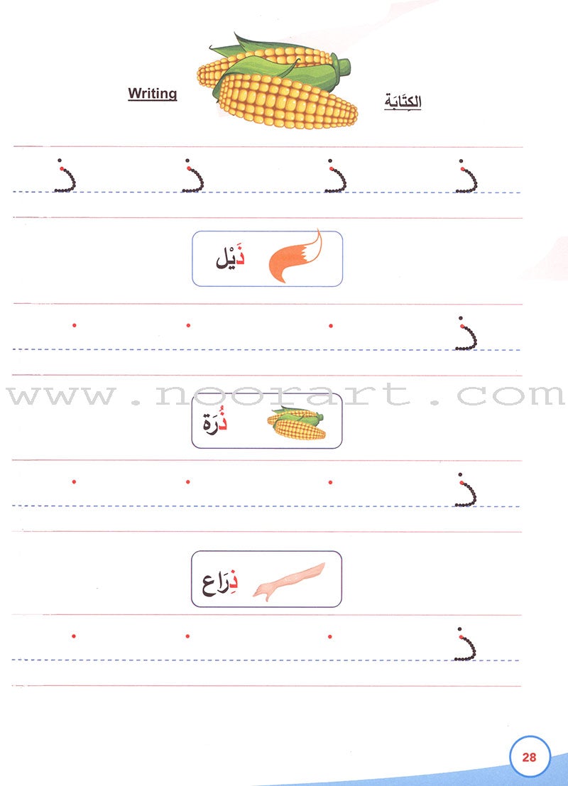 My First Book of Arabic Writing