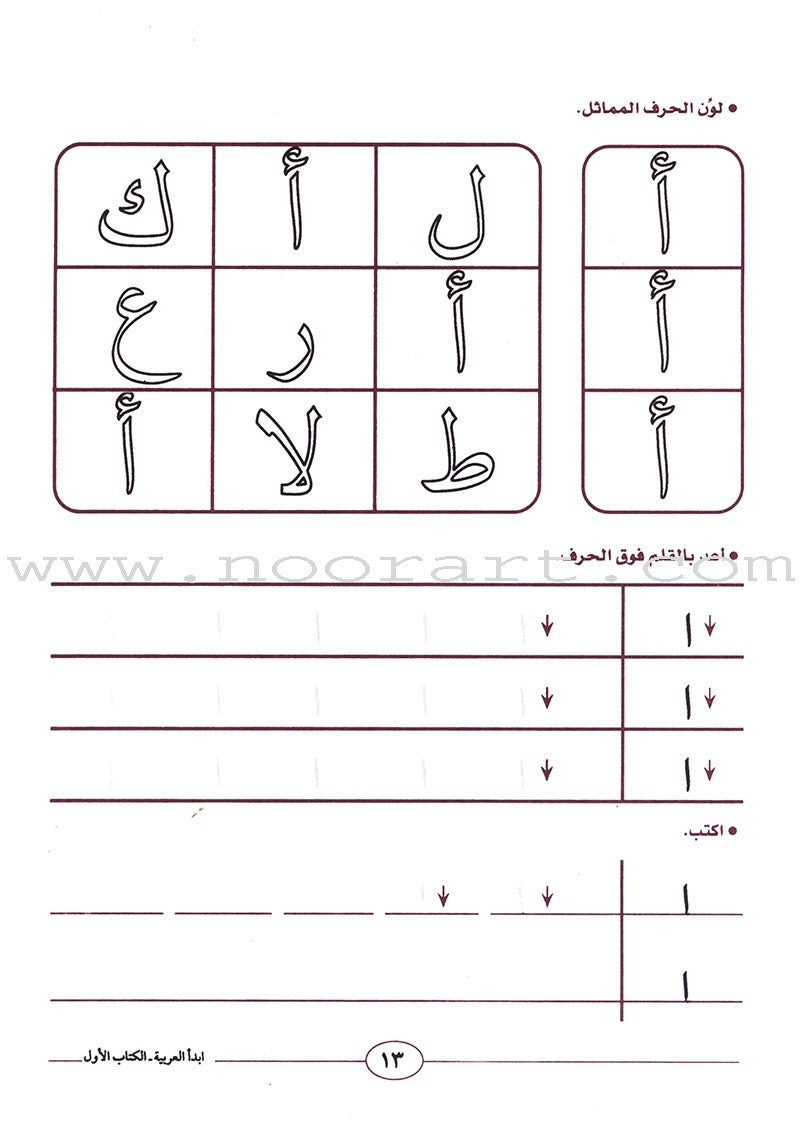 I Start Arabic: Volume 1 أبدأ العربية