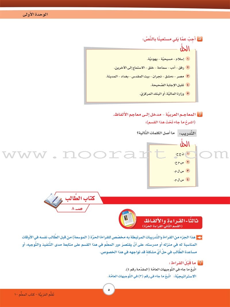 ICO Learn Arabic Teacher Guide: Level 10, Part 1 تعلم العربية