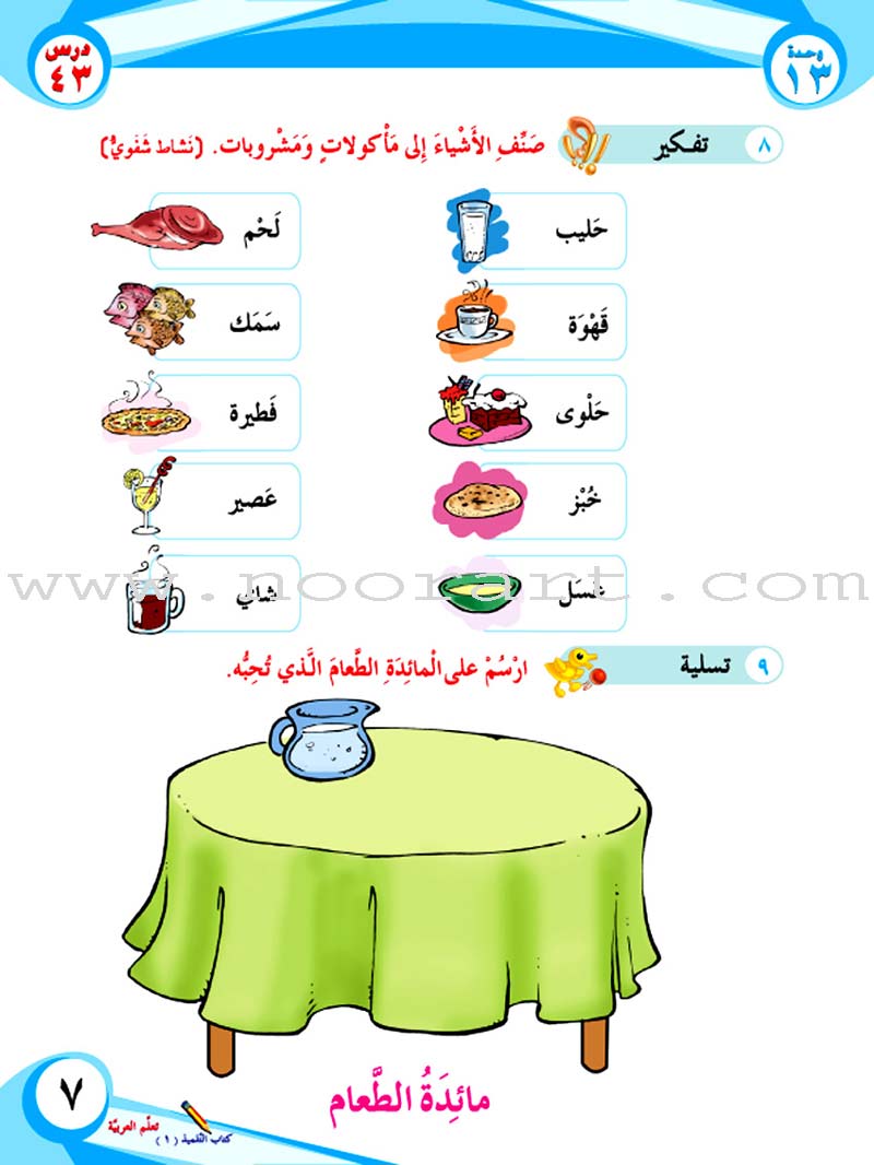 ICO Learn Arabic Textbook: Level 1, Part 2 (With Online Access Code) تعلم العربية