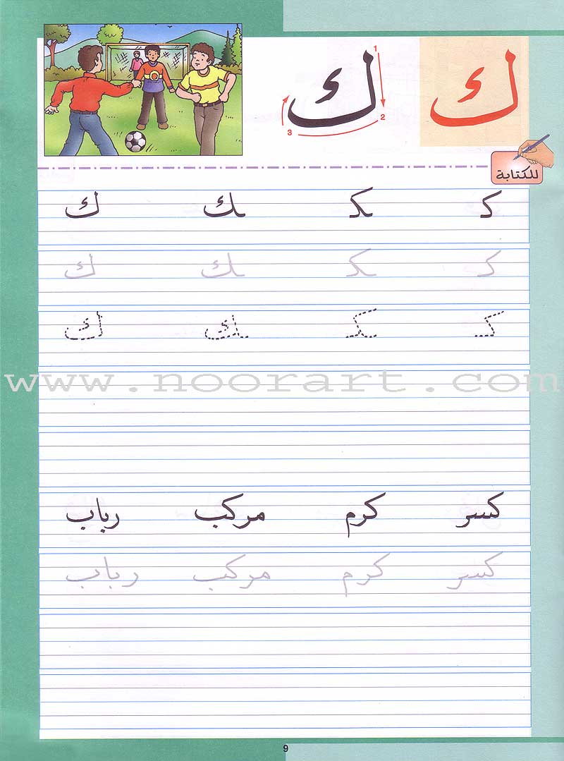 My Arabic Language Handwriting (Naskh): Level KG لغتي والخط