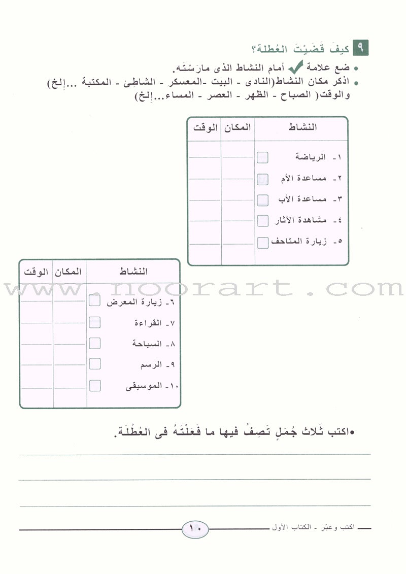 Write and Express: Level 1 اكتب وعبّر