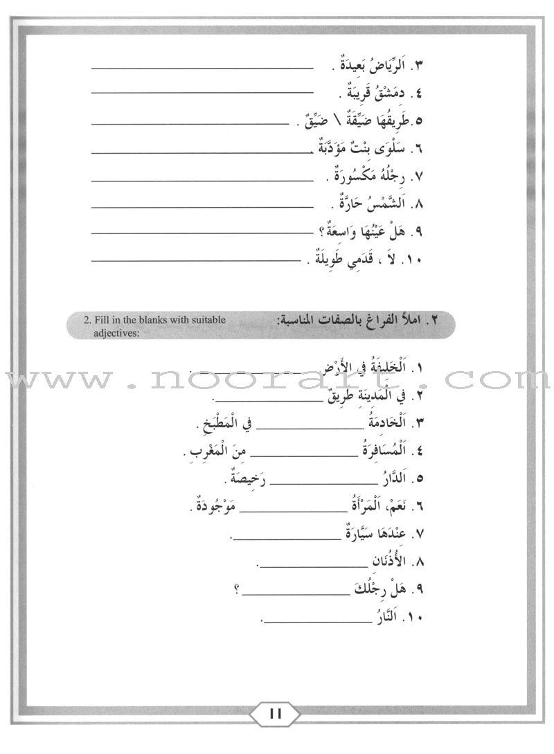 Second Steps in Arabic Grammar الخطوات الثانية في القواعد العربية