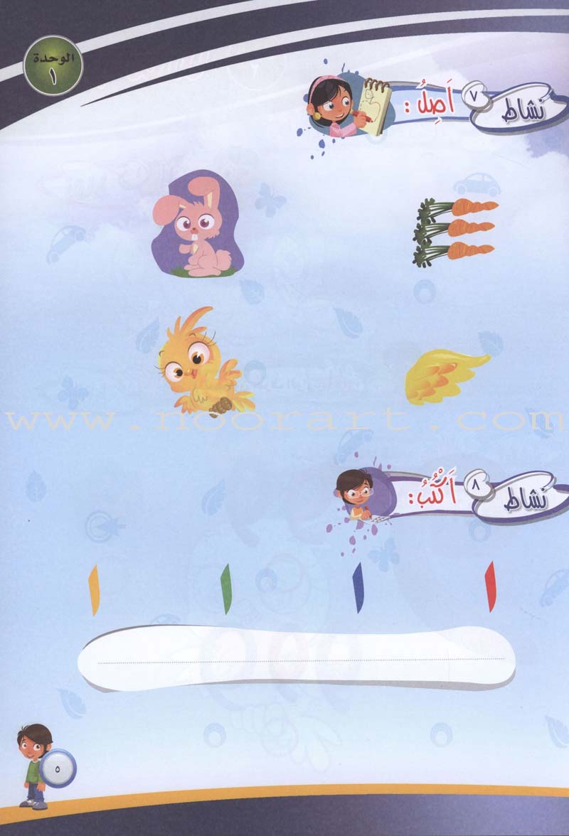 ICO Learn Arabic Workbook: KG1 (4-5 Years) تعلم العربية - مستوى الروضة تعلم العربية