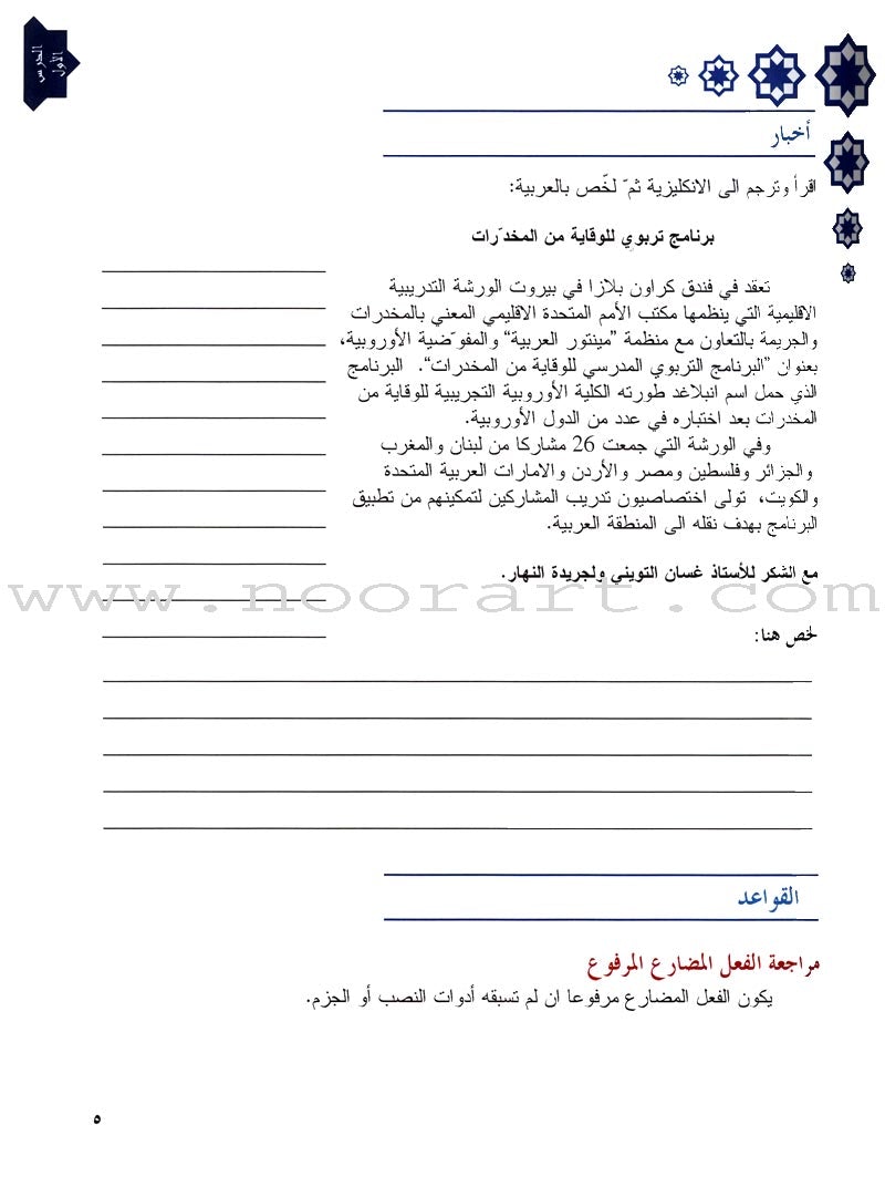 Arabic Language Through Dialogue - Part 3 (With Downloadable MP3 Files) اللغة العربية بالحوار