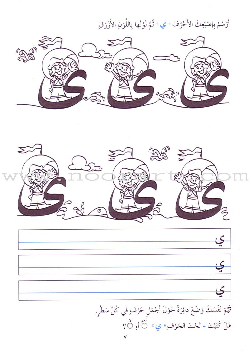 My Beautiful Handwriting - Naskh Script: Volume 2 خطوطي الجميلة - الخط النسخي