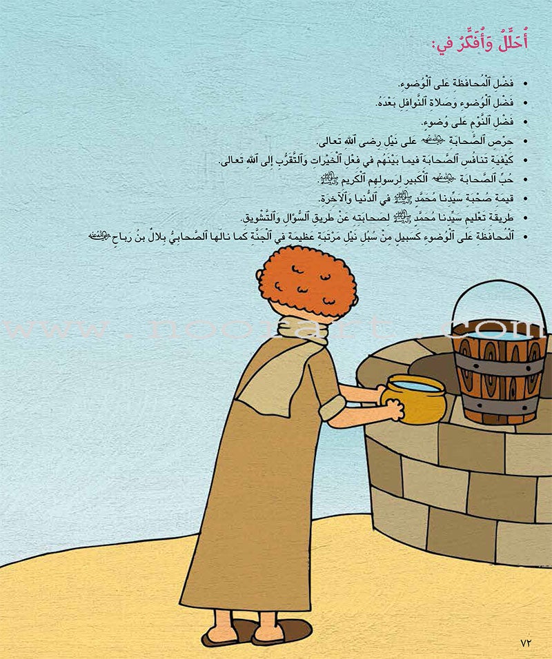 Kalimah Tayibah Textbook: Level 4 كلمة طيّبة الكتاب الرابع