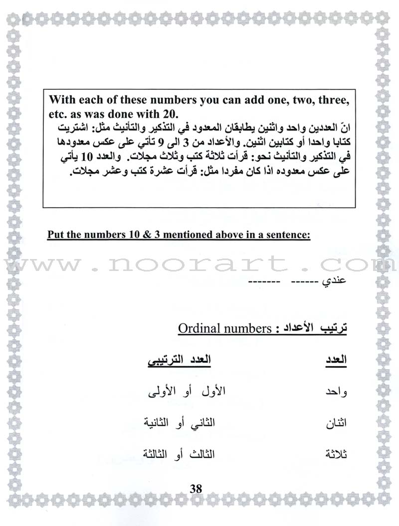 Arabic Language Through Dialogue - Part 2 (With Downloadable MP3 Files) اللغة العربية بالحوار