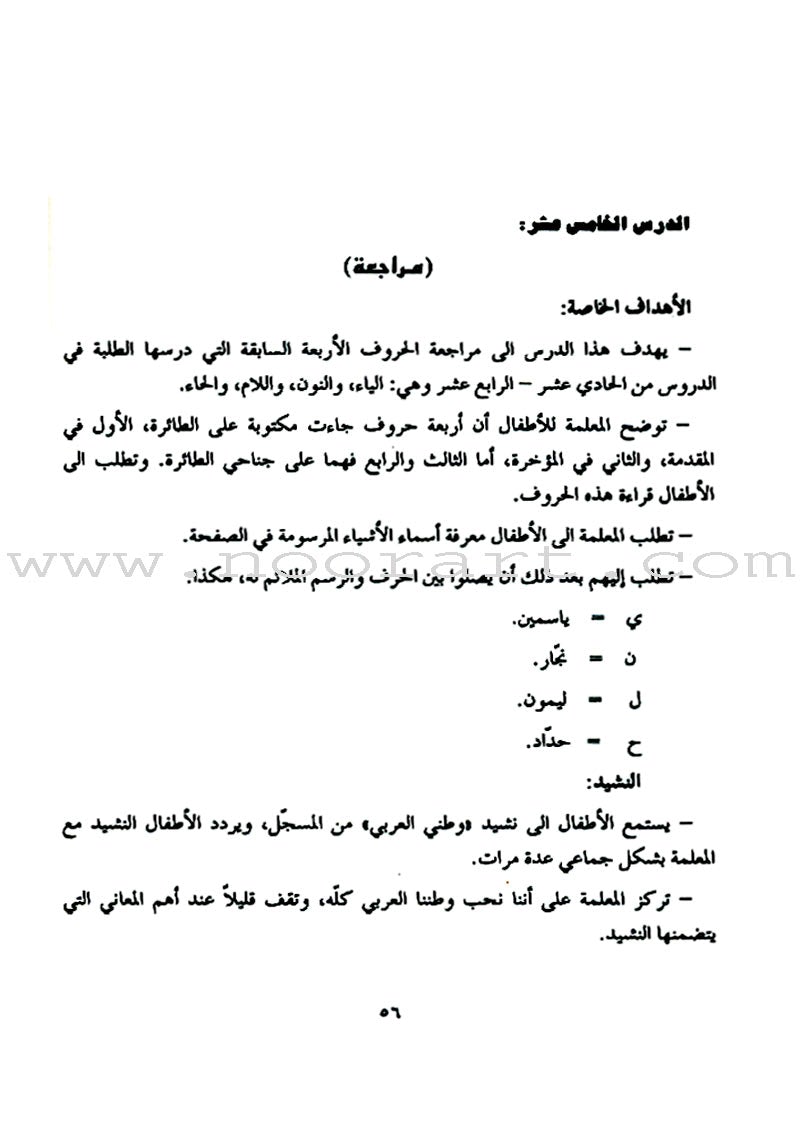 Come to Arabic Teacher Book: Volume 1 هيا إلى العربية