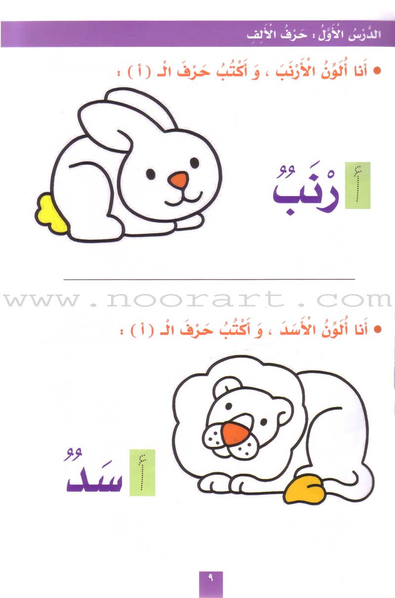 My Fun Letters: Level KG, Part 1 حروفي الممتعة