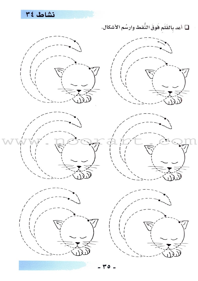 Arabic For Buds Workbook: KG2 Level (5 - 6 Years) العربية للبراعم