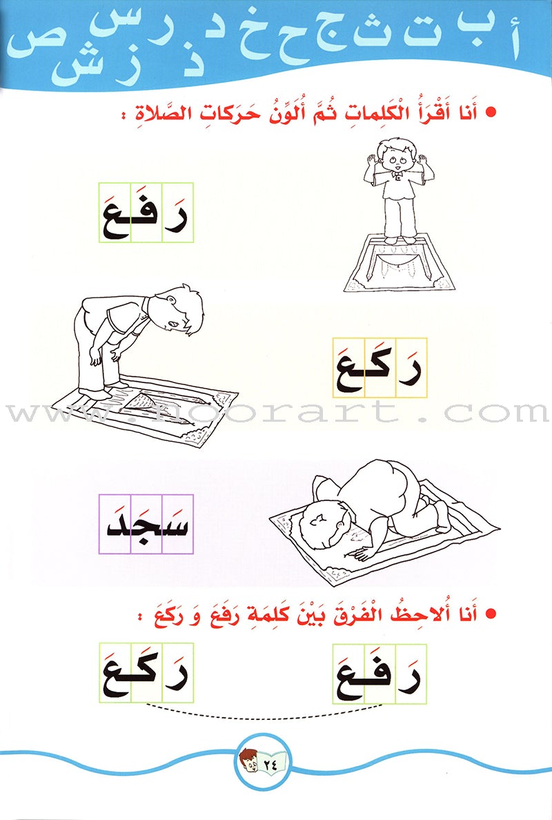 My Fun Words: Level KG, Part 1 كلماتي الممتعة ** Blue Color **