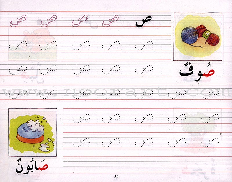 Goodword Arabic Writing: Book 1