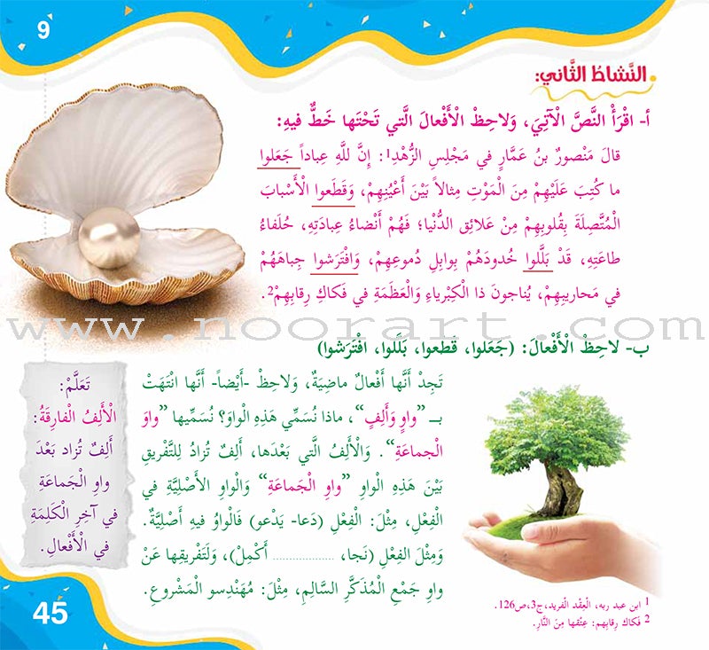 Improve Writing and Spelling Skills Series - I Am Writing Level 2 أني أكتب