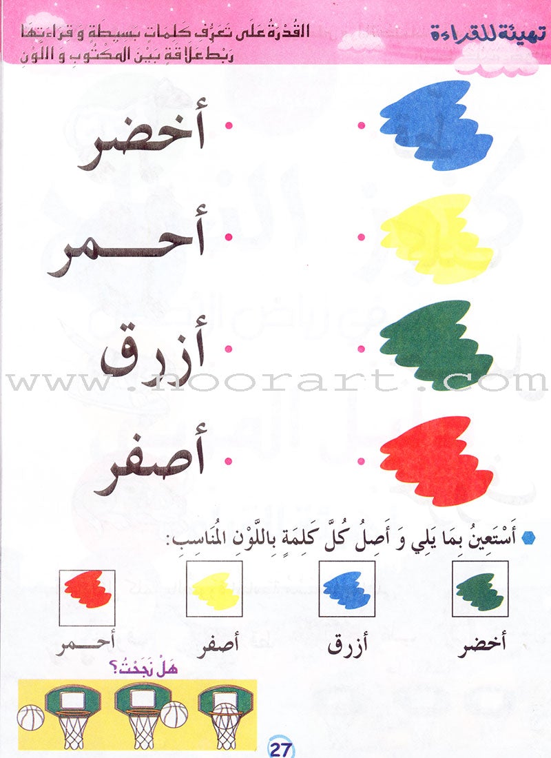 Treasures of Success Preparatory for Reading: (Pre-KG level) كنوز النجاح التهيئة للقراءة
