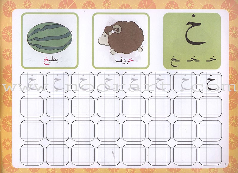 Learn and Color the Arabic Alphabet تعلم ولون الألفباء