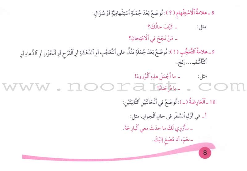 Assistant in Spelling Dictation: Volume 3 المساعد في الإملاء