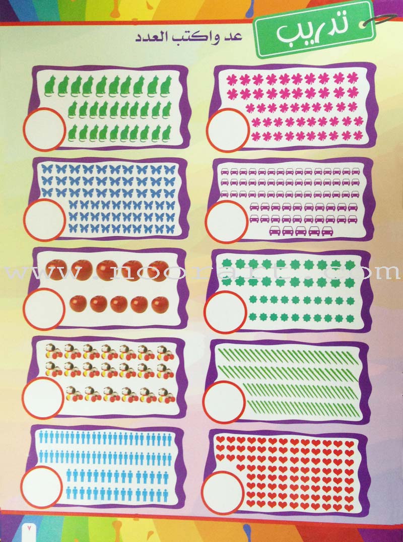 Write and Erase the Numbers (1-100): Level 2 اكتب وامسح الأعداد