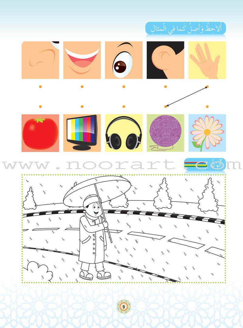 Islam Buds Textbook: Level 1 براعم الإسلام