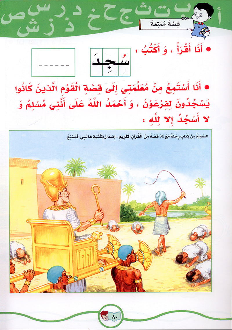 The Fun Words: Level KG, Part 1 الكلمات الممتعة