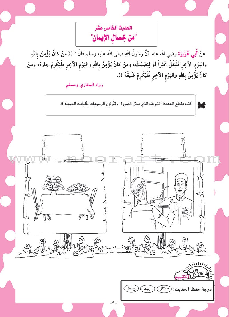 Nawawi's Forty Hadith for Children: Part 2 متن الأربعين النووية الجزء الثاني