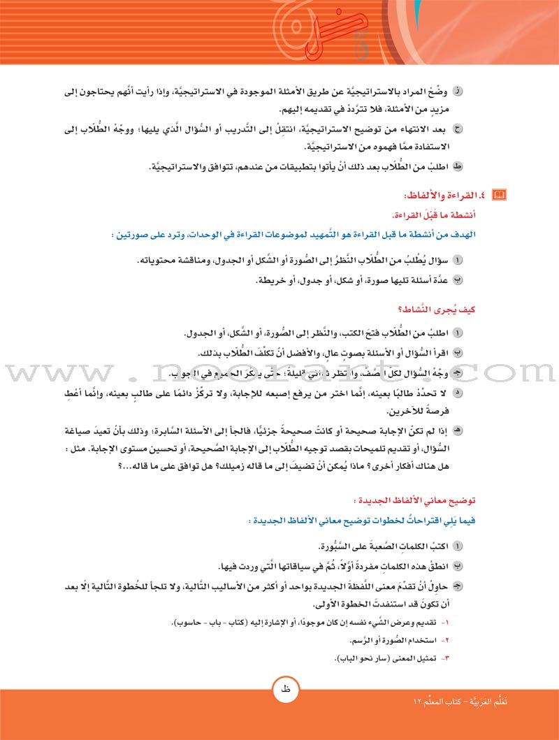 ICO Learn Arabic Teacher Guide: Level 12, Part 1 تعلم العربية