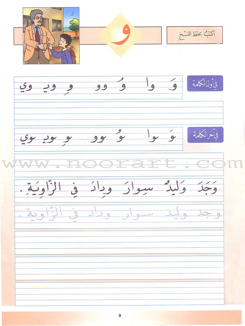 My Arabic Language Handwriting (Naskh): Level 1 لغتي والخط