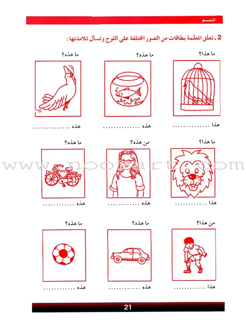 The Grammar Assistant: Volume 2 المساعد في القواعد