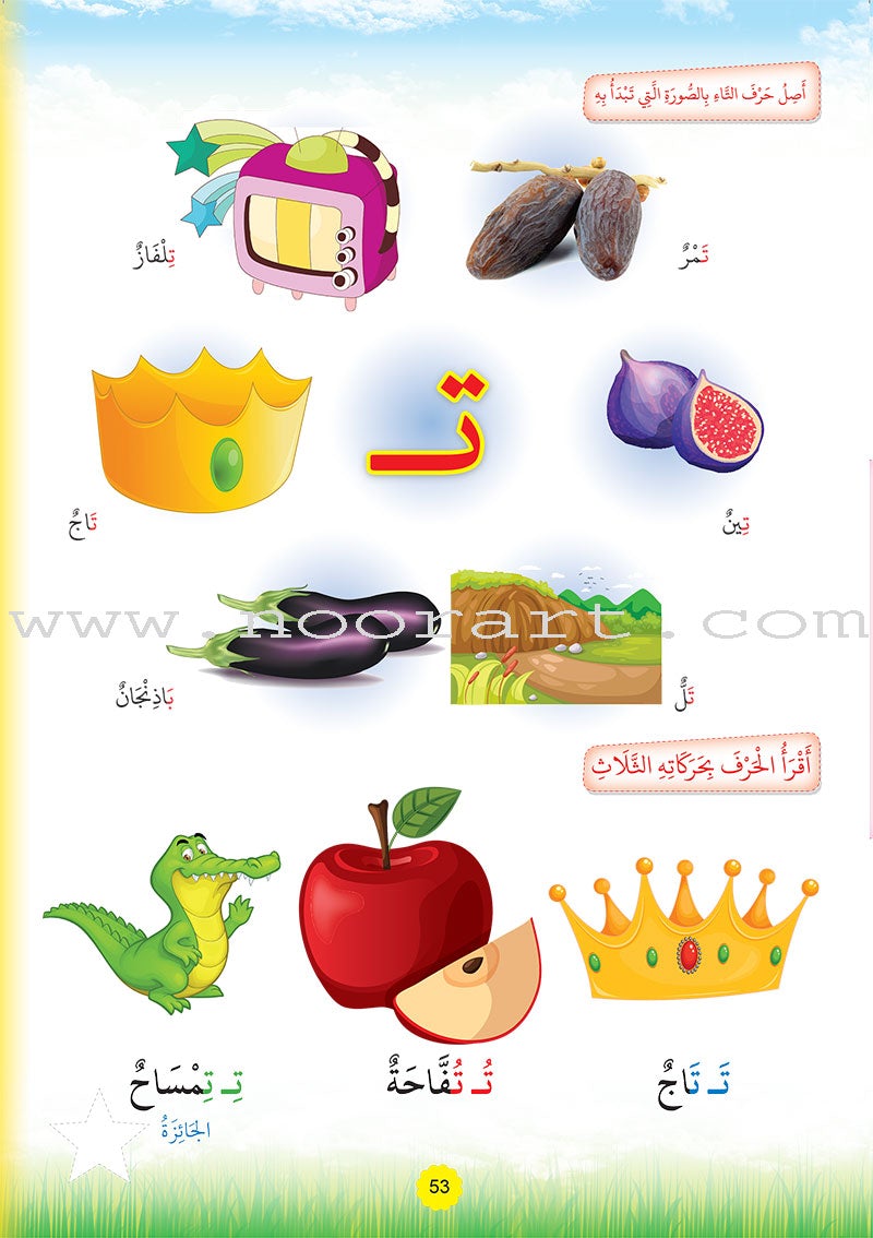 Teach with the Pen (Part 1) - Preparation for Writing - علّم بالقلم ( الجزء الاول)- التهيئة للكتابة