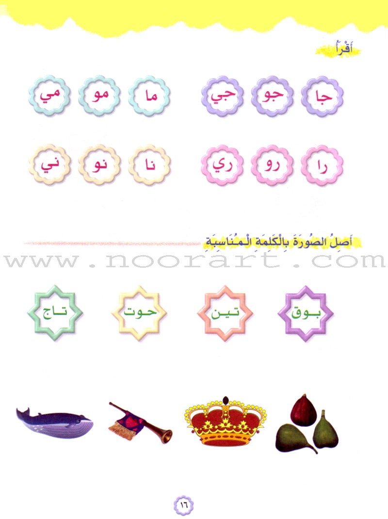 Play and Learn with Letters: Level 1 العب وتعلم مع الحروف