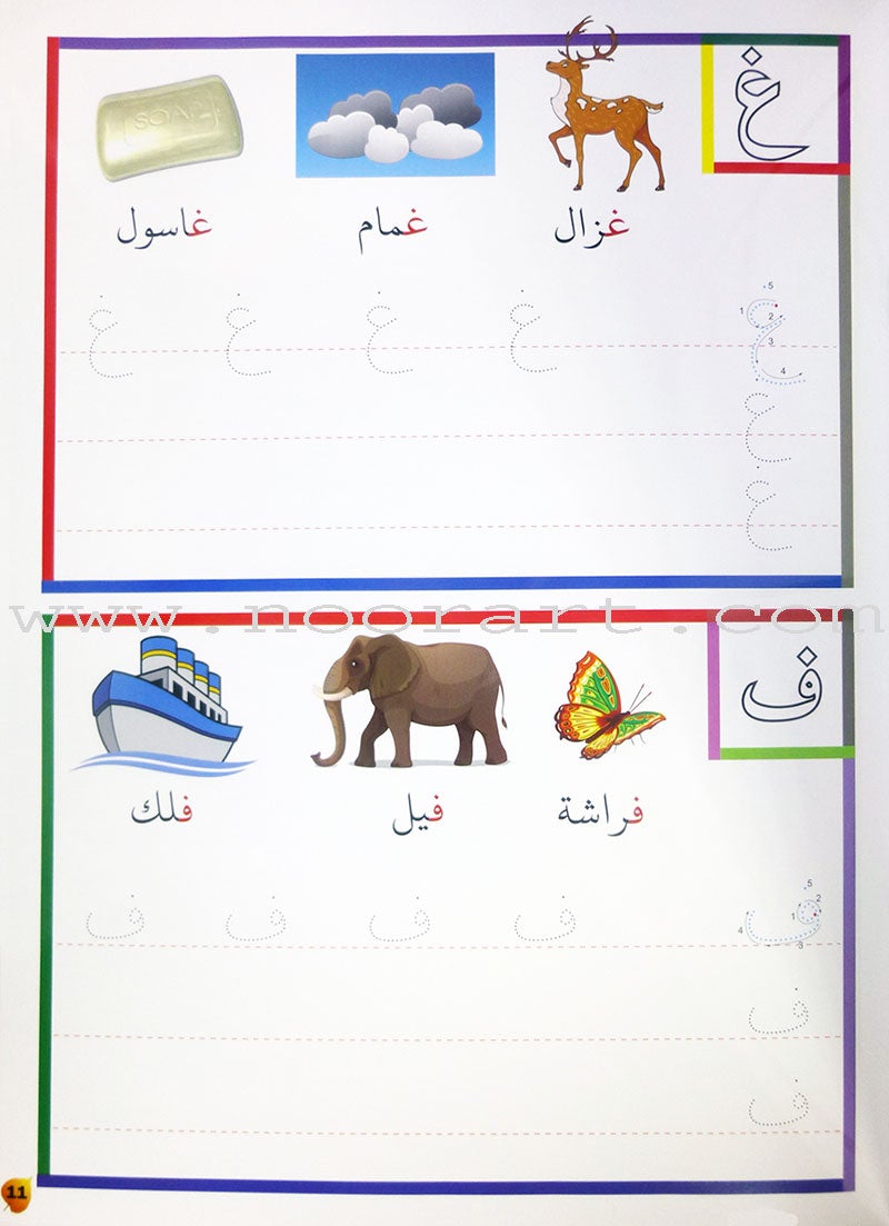 Write and Erase Arabic Alphabet Volume 1 أكتب و أمسح الحروف العربية