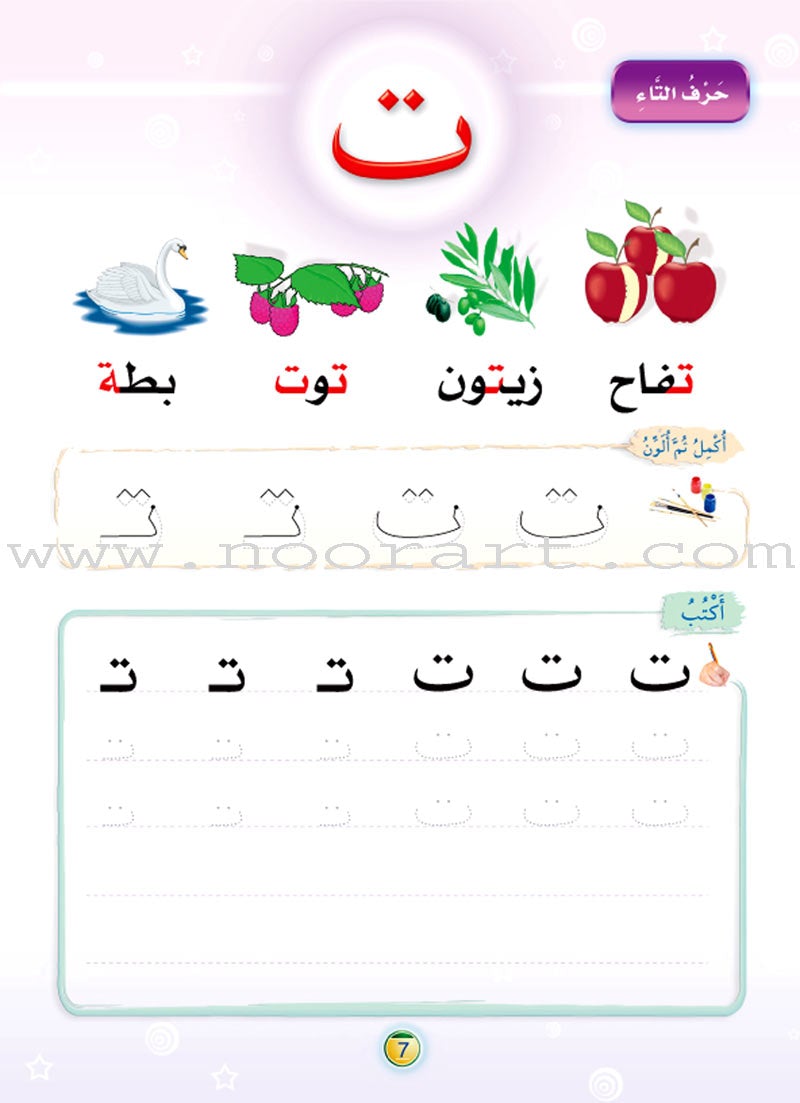 The Arabic Oasis: Level 2 واحة العربية