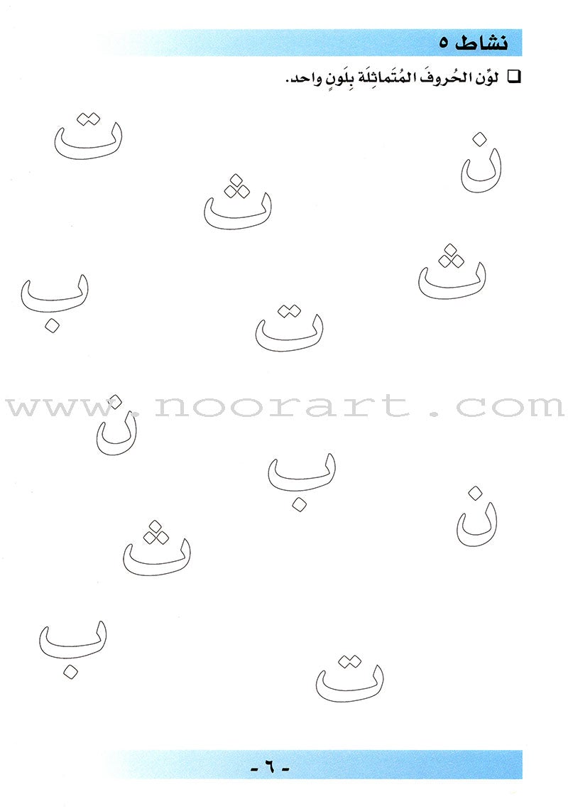 Arabic For Buds Workbook: KG1 Level (4 - 5 Years) العربية للبراعم