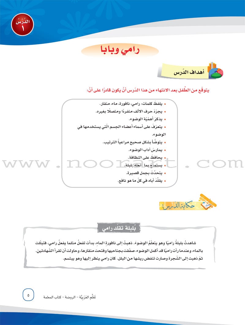 ICO Learn Arabic Teacher's Guide: KG 1 Level (4-5 Years) تعلم العربية