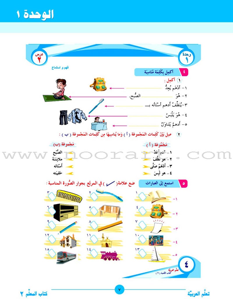 ICO Learn Arabic Teacher's Guide: Level 2, Part 1 تعلم العربية
