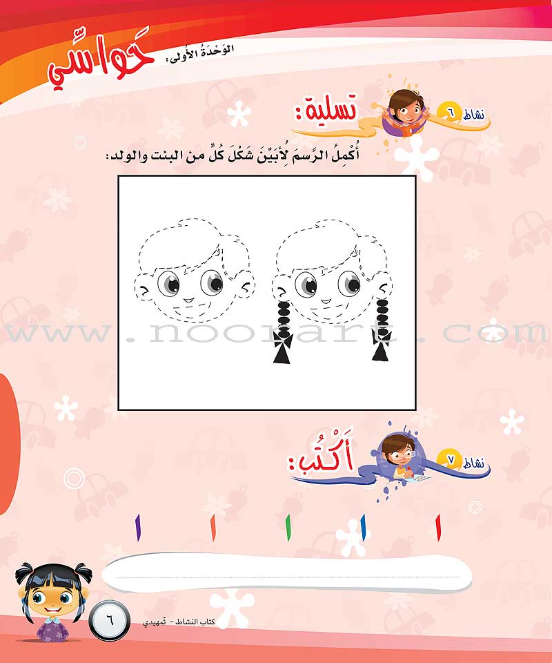 ICO Learn Arabic Workbook: KG Level (5-6 Years)
