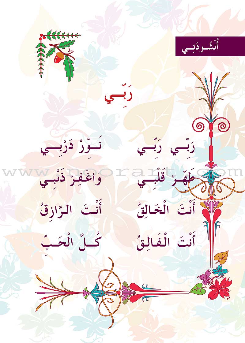 Al-Amal Series - Islamic Education: (Level KG, Old Edition) سلسلة الأمل التربية الإسلامية