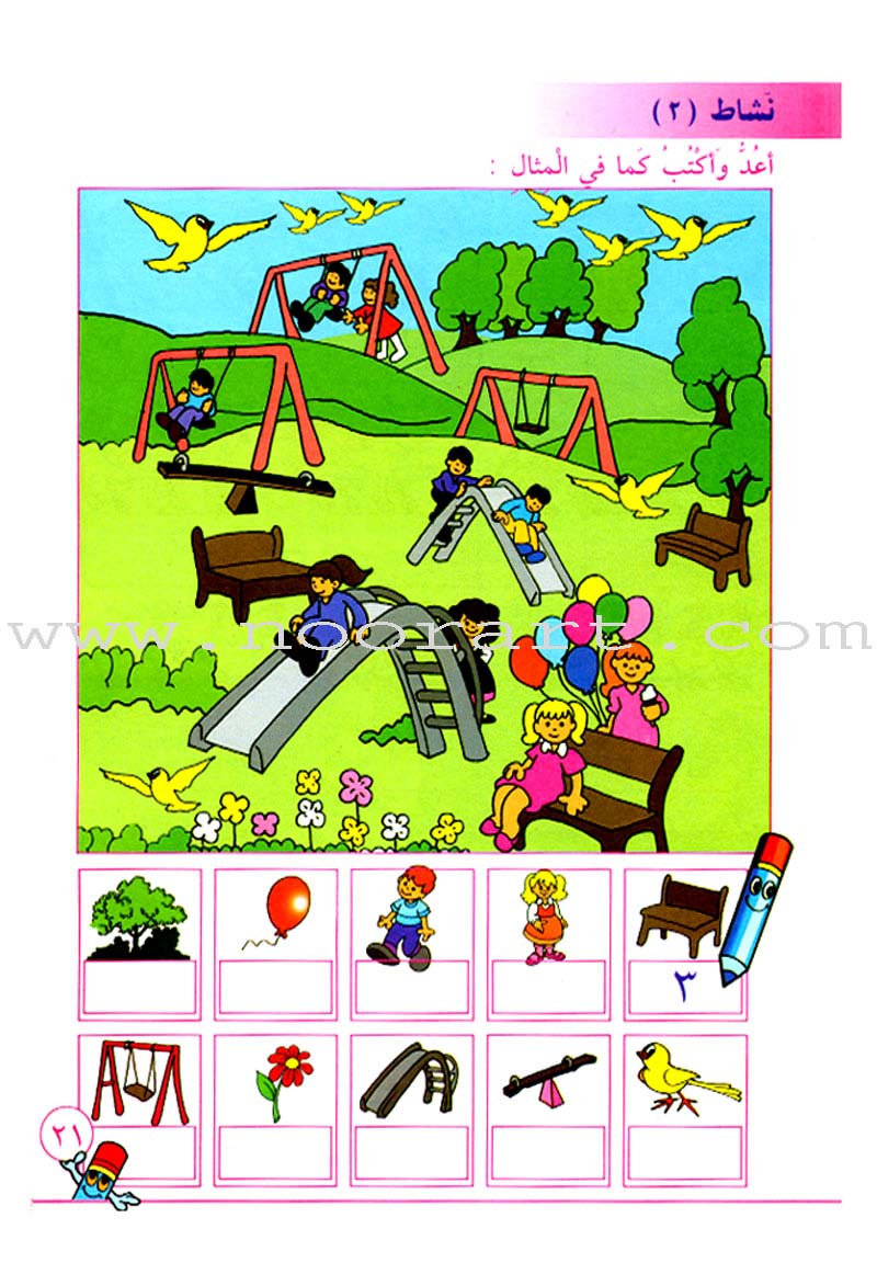 I Learn Math: Volume 2 أتعلّم الرياضيات