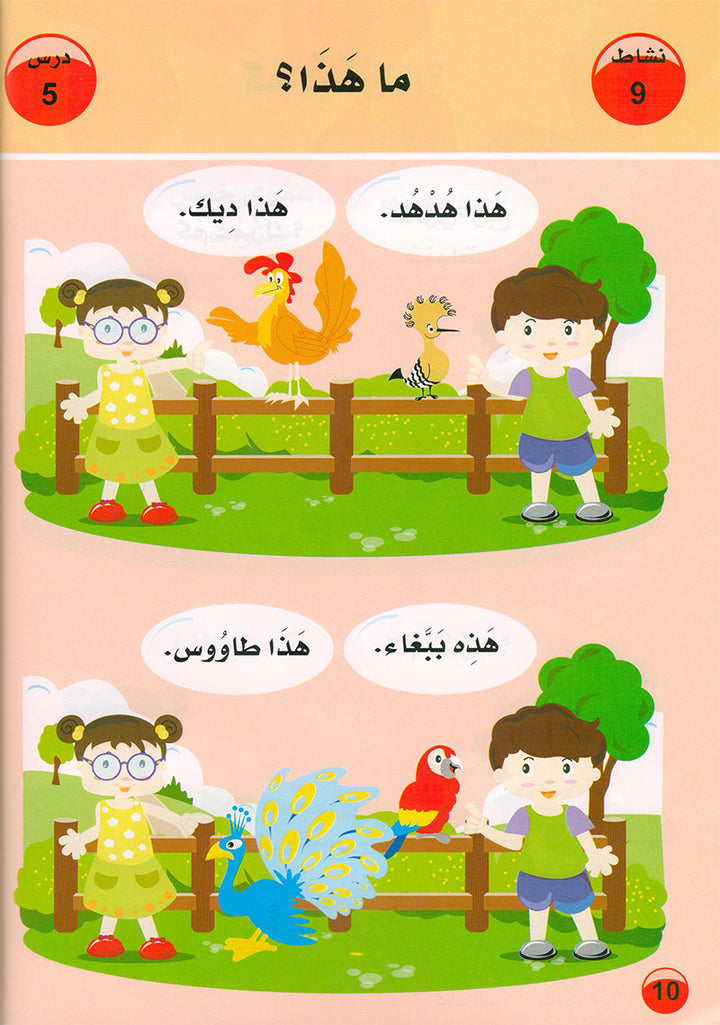 Arabic is the Language of Tomorrow for Non-Native Speakers Textbook: Pre-K ( 4 - 5 ) Years العربية لغة الغد