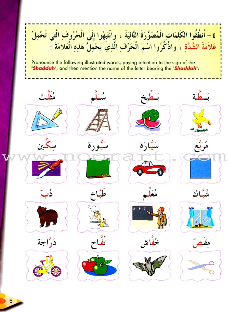 IQRA' Arabic Reader Textbook: Level 2