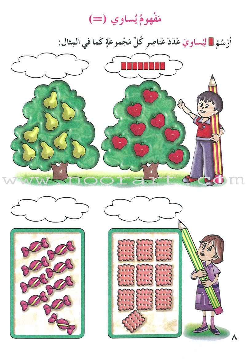 My Beautiful Numbers Textbook: Level 2 أرقامي الجميلة