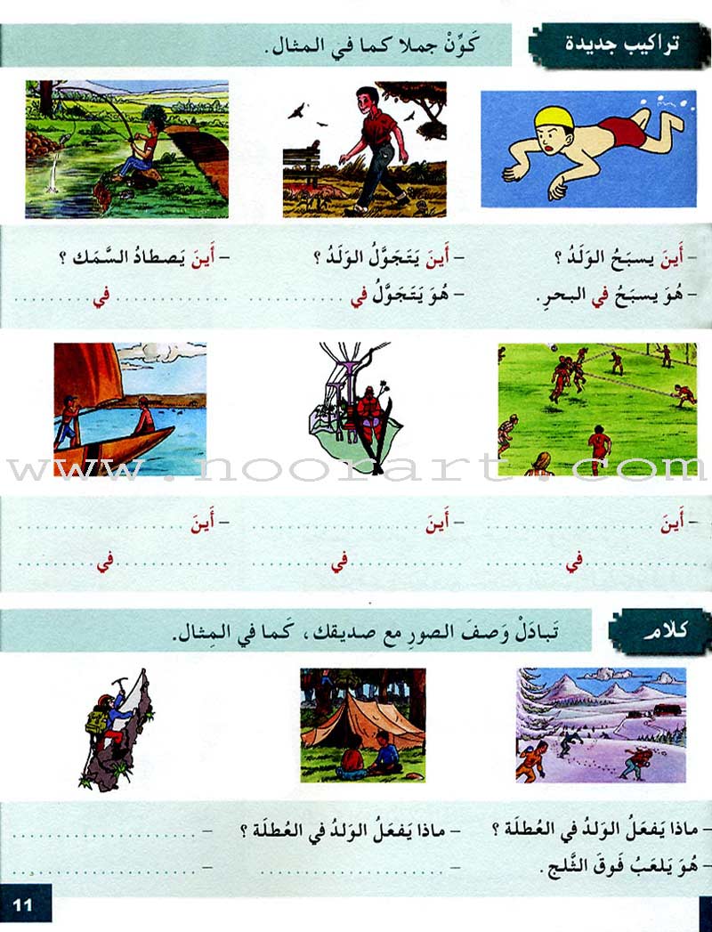 I Love and Learn the Arabic Language Textbook: Level 4 أحب و أتعلم اللغة العربية كتاب التلميذ