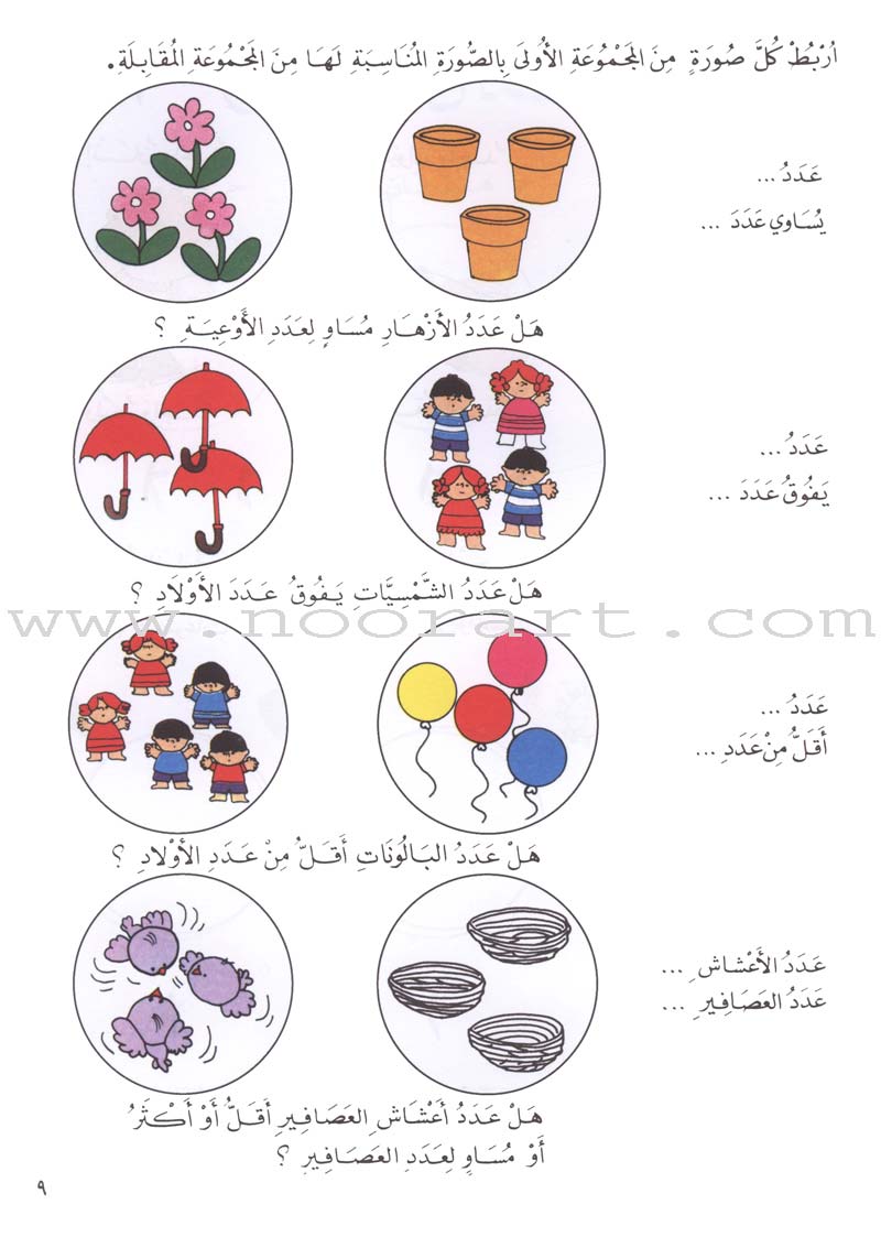 My Favorite Math الحساب المحبوب