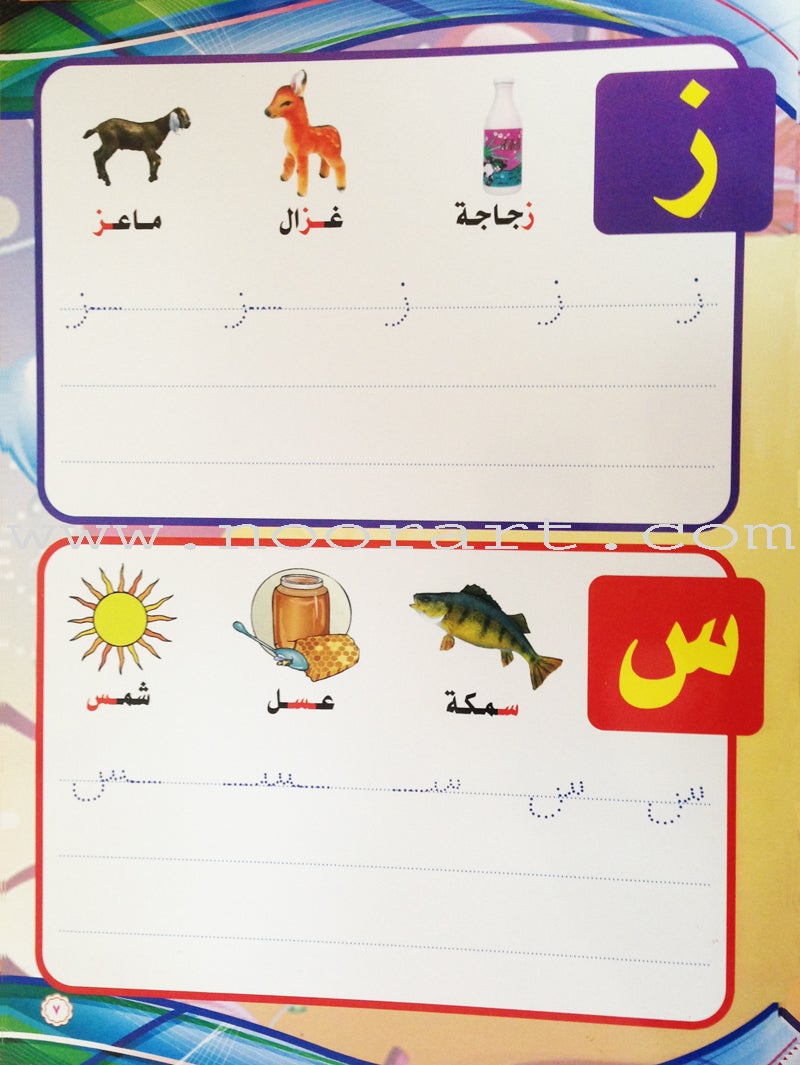 Write and Erase the Letters: Level 1 اكتب وامسح الحروف