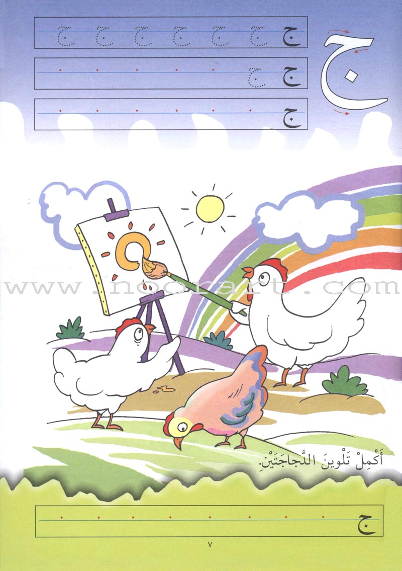 My Colorful and Useful Alphabet ألفبائي الملوّنة والمفيدة