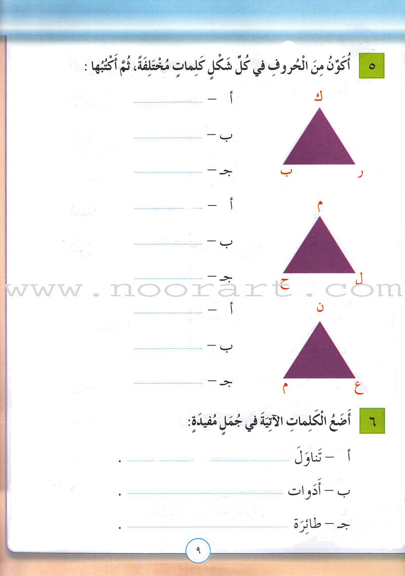 Our Arabic Language Textbook: Level 3, Part 2 (New Edition) لغتنا العربية