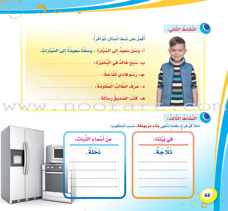 My Language is Arabic: Book 2 (Writing Skills) عربي لساني – مهارات الكتابة